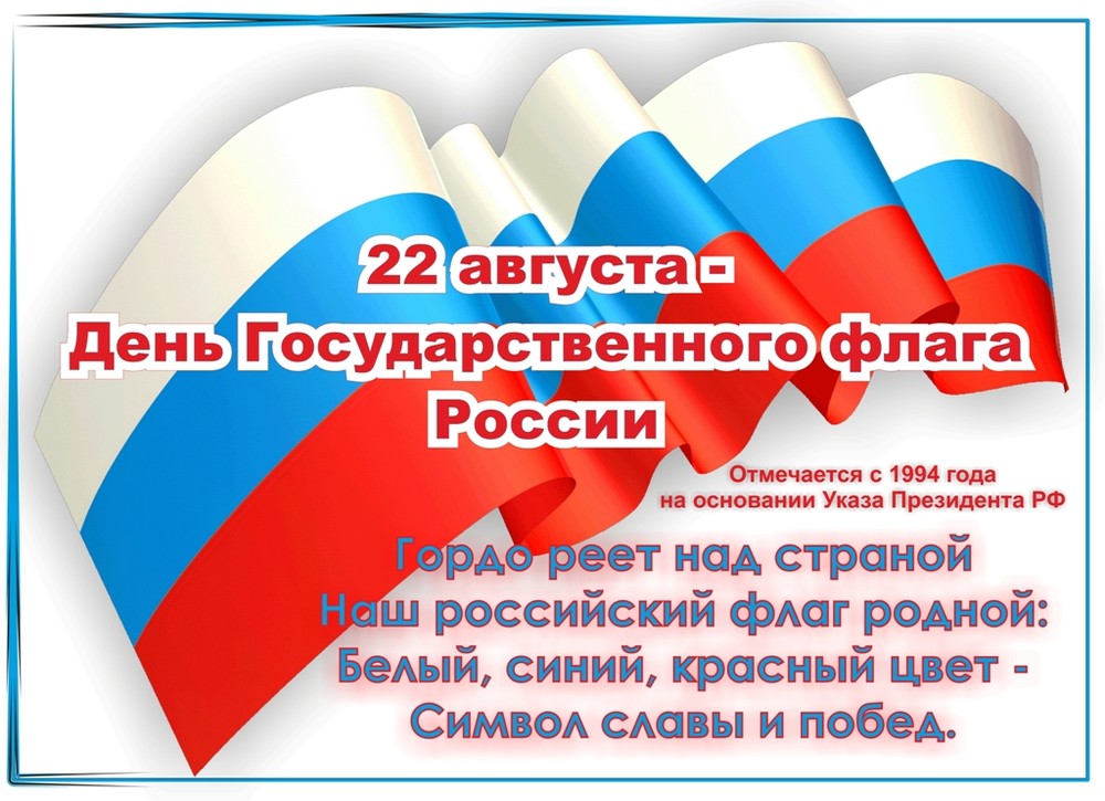 350-леÑие ÐоÑÑдаÑÑÑвенного Флага РоÑÑийÑкой ФедеÑаÑии!