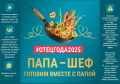 Конкурс пользовательского видео «Отец года».