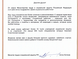 С Днём социального работника!