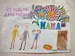 День матери 