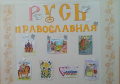  К празднику "Любви и верности"