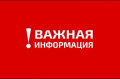Осторожность, бдительность и ответственность никогда не бывают лишними!